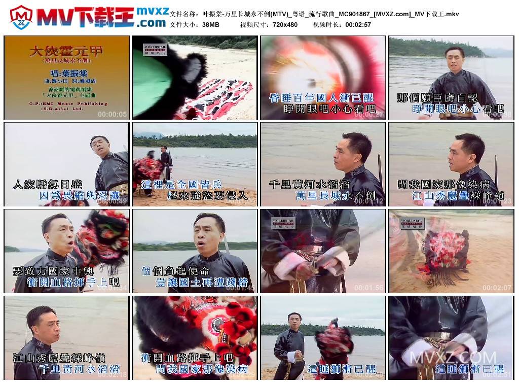 叶振棠-万里长城永不倒(MTV)_粤语_流行歌曲_MC901867